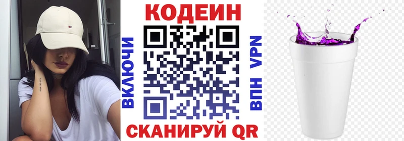 Codein Purple Drank  где купить наркотик  Гремячинск 